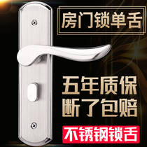 Stainless steel door lock interior three-piece home bedroom wooden door single tongue handle Universal Type 130 140