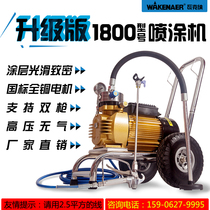 Wackner airless sprayer Electric high pressure paint paint wall spray latex machine Spray paint machine Household multi-function