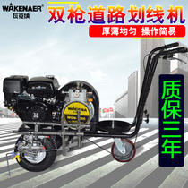 Wackner double gun road cold spray marking machine Community road road parking lot marking machine Driving school Airport drawing line