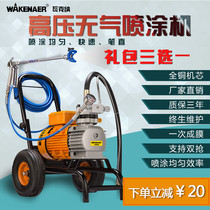 Wackner sprayer Electric high pressure airless spray paint paint spray latex machine Wall household multi-function 990