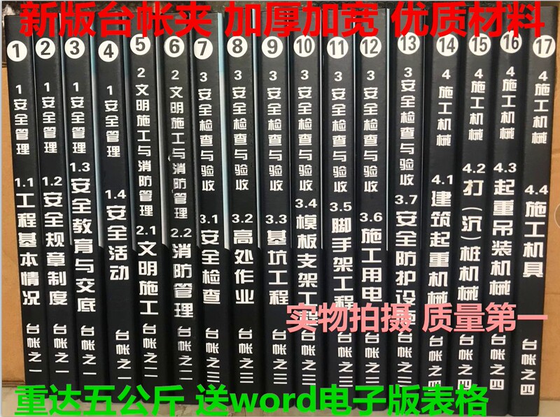 High-Quality Materials, 2025 Zhejiang Province Safety Logbook Folder, Safety Management Record Book, Safety Information Folder, Widened Version, High-Quality Materials, Includes Full Set of Safety Documents, Word Digital Version of Safety Documents, 17 Folders/Set