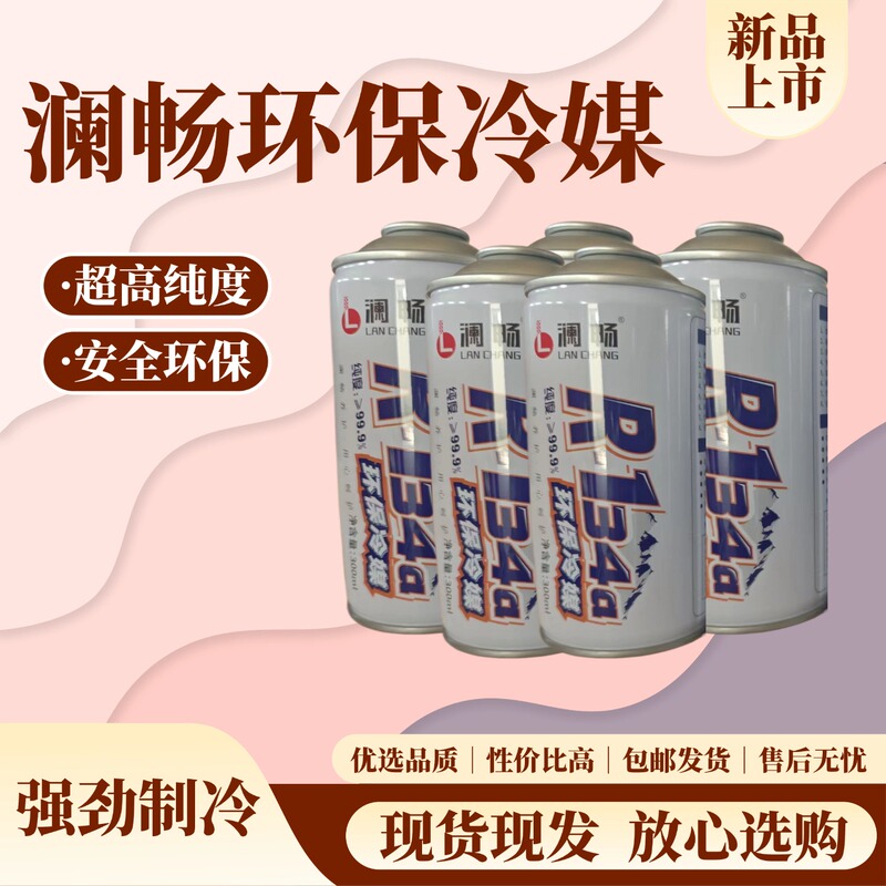 Genuine Zero Degree Lan Chang Original Refrigerant for Car Air Conditioning R134 Refrigerant Environmentally Friendly Refrigerant for Cars Freon