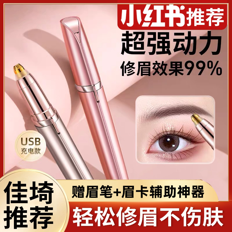 Xiaomi has an electric brow knife lady special shaved brow knife trimmer charge style boys electric scrapper-Taobao