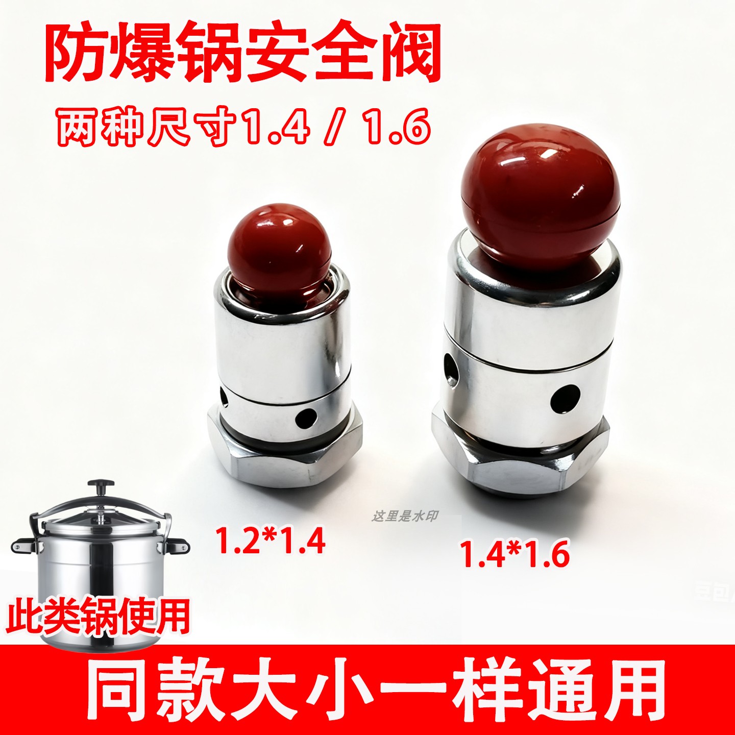Universal commercial explosion-proof pressure cooker accessories safety valve 1.2*1.4 exhaust pressure reducing valve flat hole 1.6cm small parts