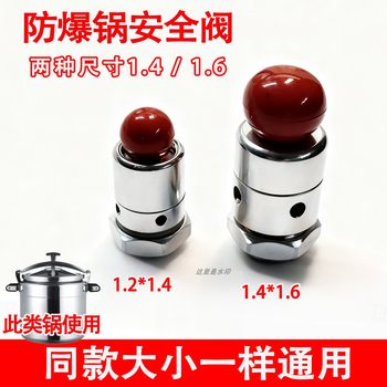 Universal commercial explosion-proof pressure cooker accessories safety valve 1.2*1.4 exhaust pressure reducing valve flat hole 1.6cm small parts