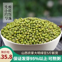 Mung bean Lvliang farmer self-planted 2500g sprouted beans Five grains Mung bean soup porridge Soymilk grains Mung bean porridge