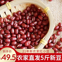 Red beans 5kg of small red beans small red beans whole grains red bean porridge organic red beans please eat red beans