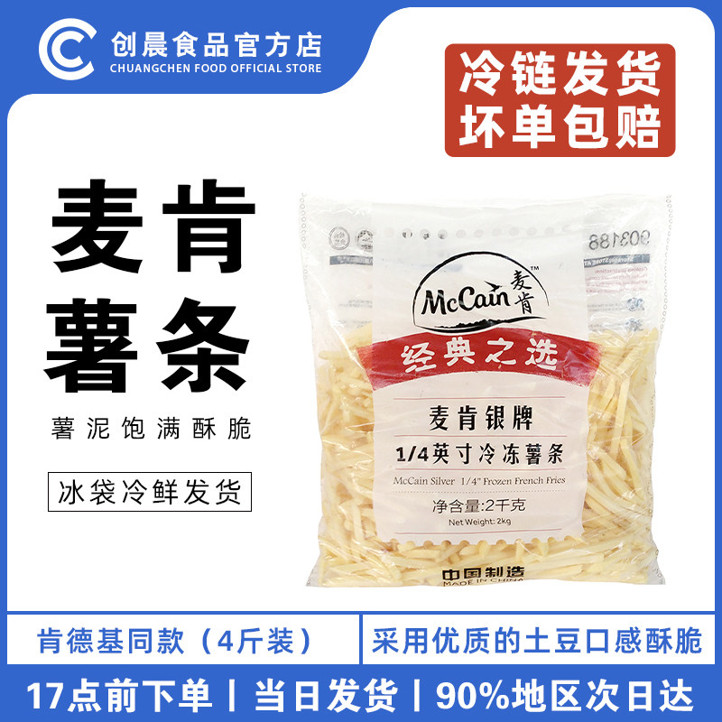 McCann's fries Frozen fried semi-finished snacks Free shipping American fries snacks KFC fries 4 pounds