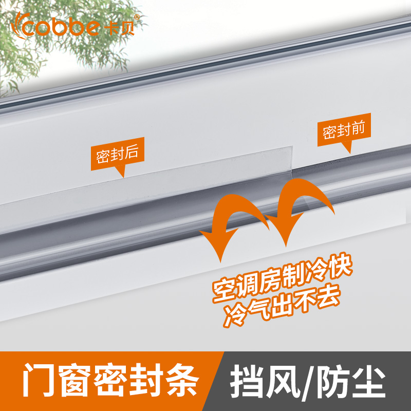 Kabe soundproof sealing strip kitchen mildew-proof and waterproof beauty stitch adhesive strip glass adhesive tape window self-adhesive windproof door stitch sticker