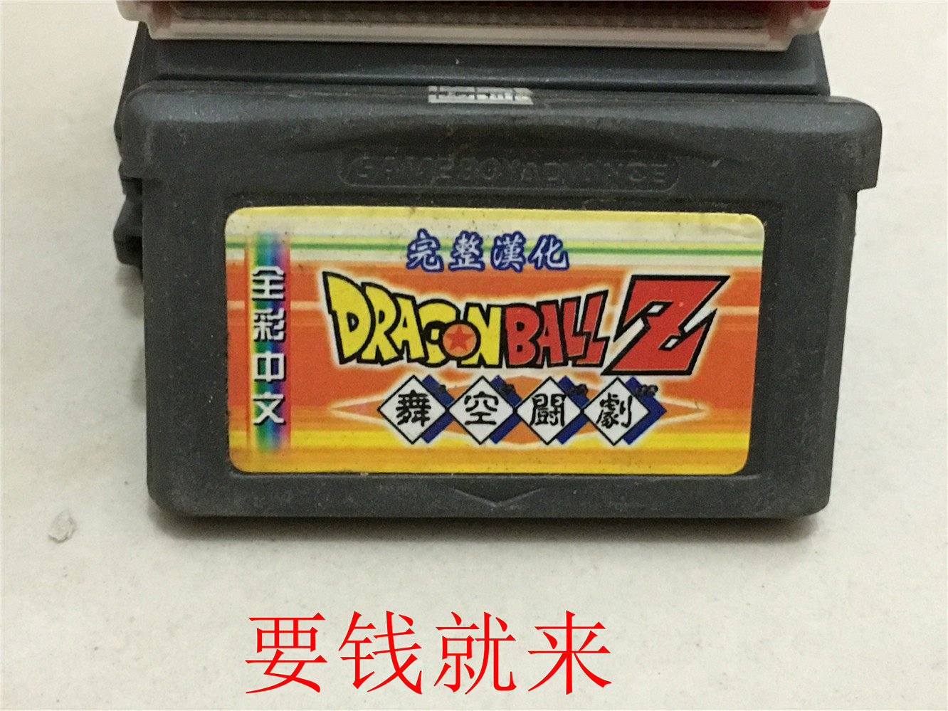 Dragon Ball Z GBA Chinese Version