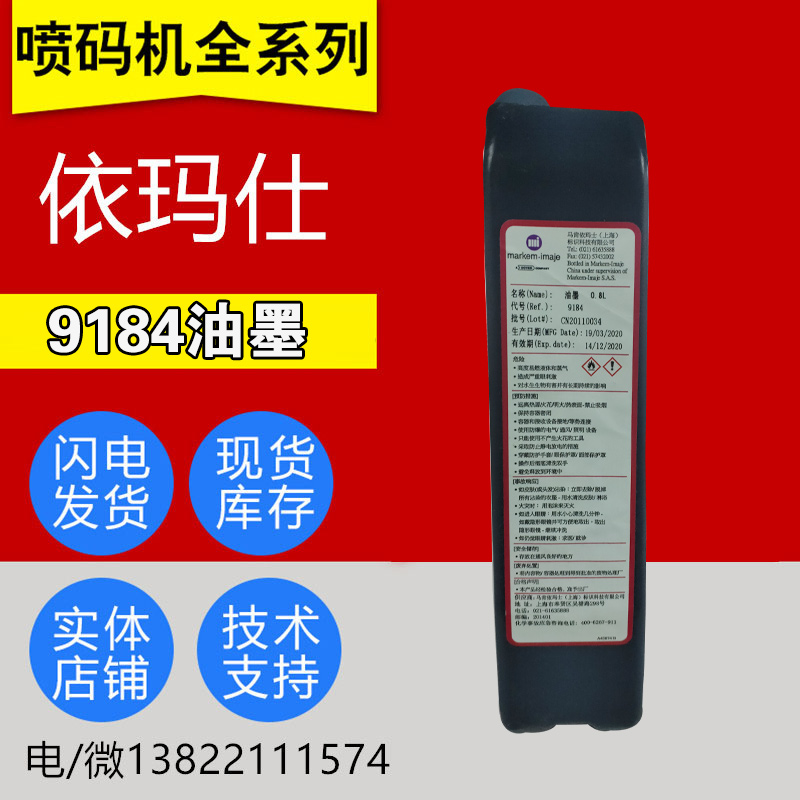 Imported Yimas inkjet printer 9184 MB247 ink J199 additive A181 thinner J188