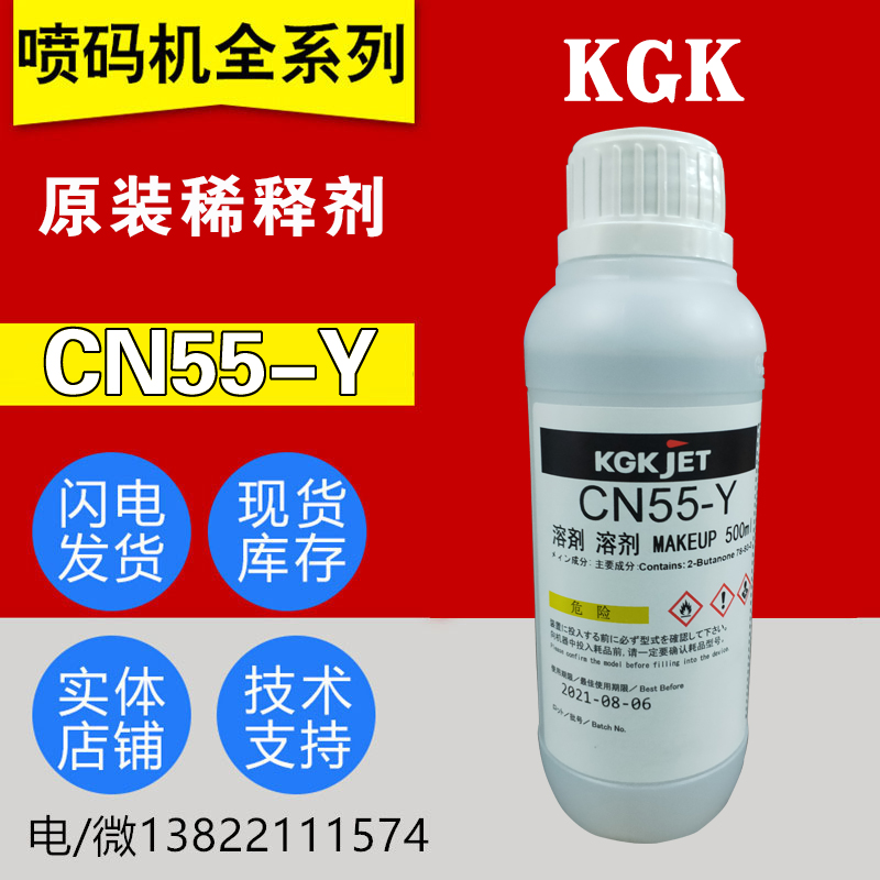 Original fit small character KGK spray code machine special CN55-Y thinner spray code machine solvent CN55 ink consumables