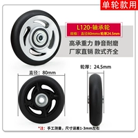 Колесо LF120 80x20 мм