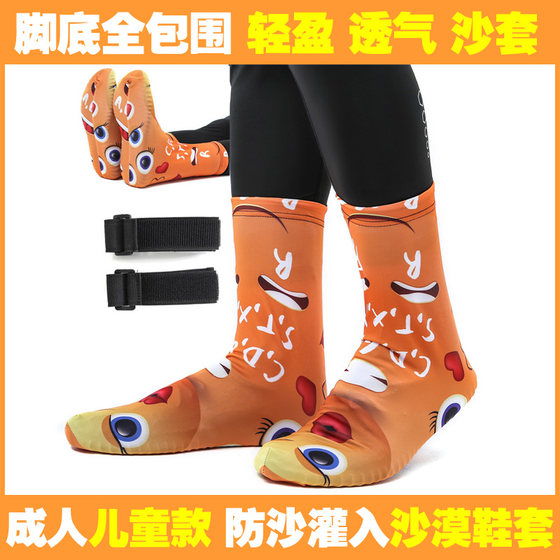 Outdoor hiking desert anti-sand shoes leg covers lightweight foot covers children's Yasha competition anti-slip sand covers Mingsha Heroes Association