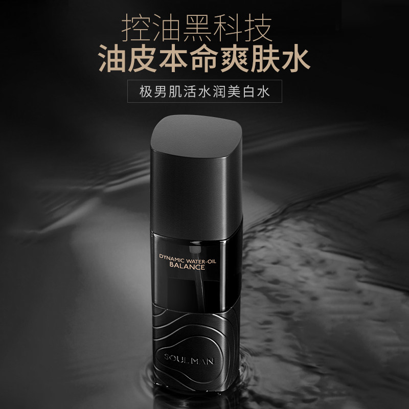 Extreme men Men's special moisturizing moisturizing toner Whitening oil control Refreshing shrink pores lighten acne marks Skin care products