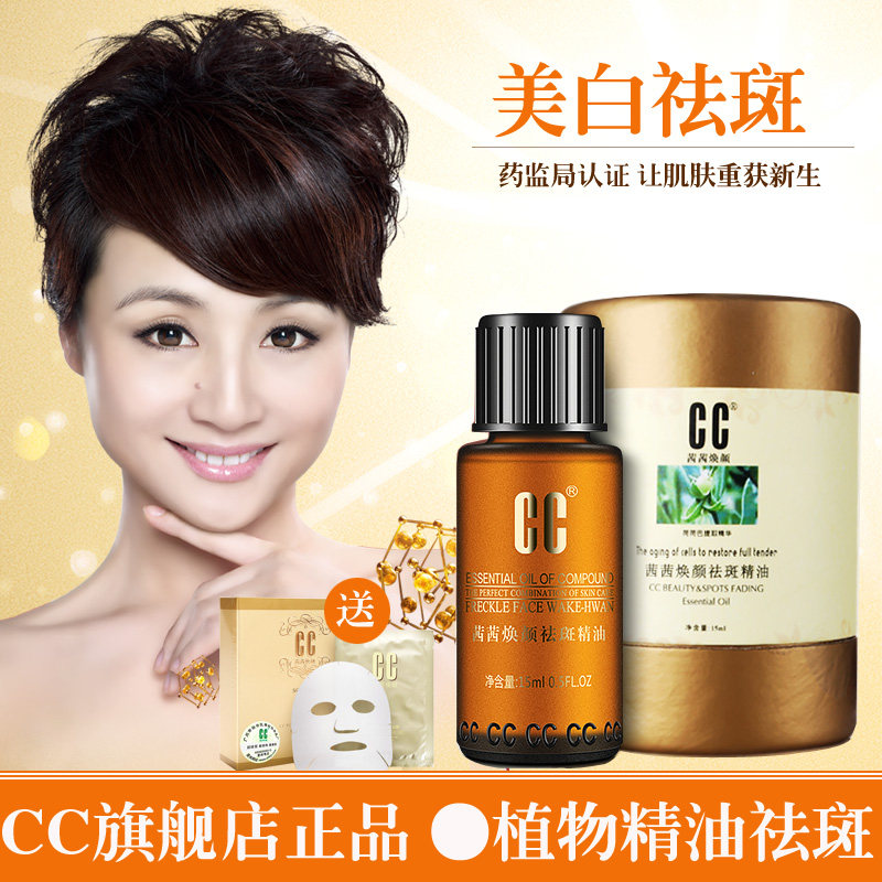 【关于cc祛斑精油适合什么人群及价格是多少】