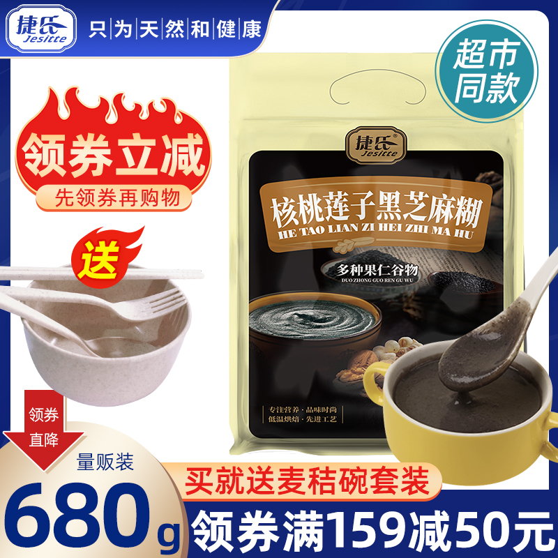 (Official Business Shop) Teshi Black Sesame Seeds Burnt Walnut Lotus Seed Black Sesame Burnt Independent Pouch 680g 17 Bag