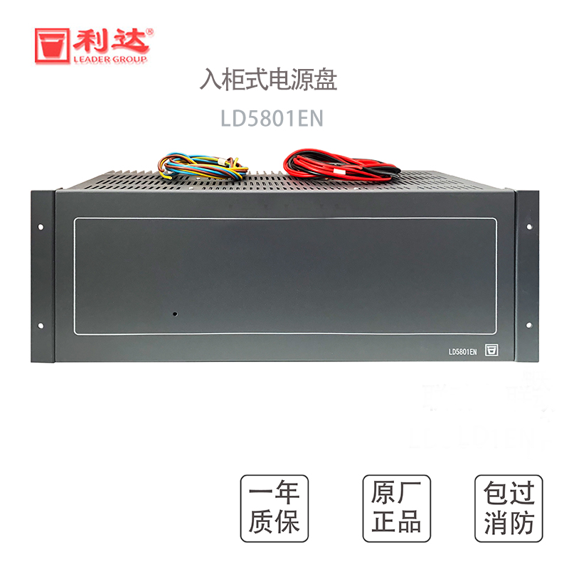 Lida LD5801EN Intelligent power supply disc fire host entry cabinet power supply 25A linkage output 