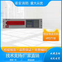 Beijing Hengye fire-fighting dedicated bus telephone host Taihe and Anlida general switchboard HY5711B