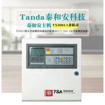  Taihe An fire alarm controller JB-QB-TX3001A non-linkage fire host wall-mounted host