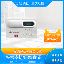 Shanghai Songjiang Fire Display Panel JB-YX-9601 252A Songjiang Layer Xian Songjiang Floor Show Songjiang Floor Show