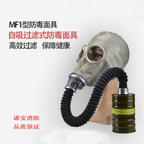 MF1 anti-gas mask natural rubber head helmet type comprehensive hood resistant hydrogen sulfide ammonia dioxide