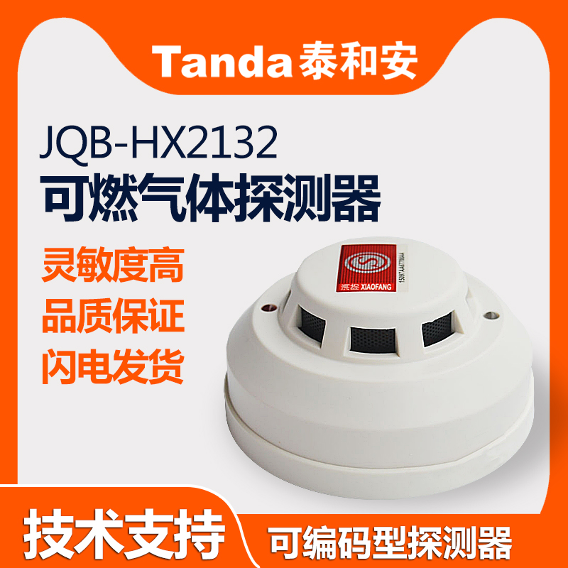 Tai and Ann combustible gas detector JQB - HX2132 natural gas carbon monoxide alarm fire alarm