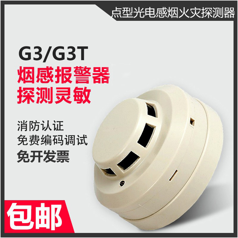 Gulf smoke alarm JTY-GD-G3 G3T point type photoelectric smoke fire detector commercial wired