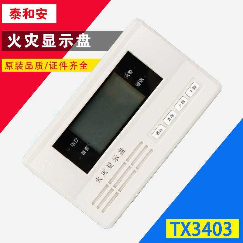 Taihean fire display disk TX3403 3404 floor display LCD Chinese floor display fire floor