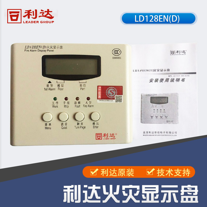 Beijing Lida fire display disk LD128EN(D) Lida layer display fire display disk fire display disk