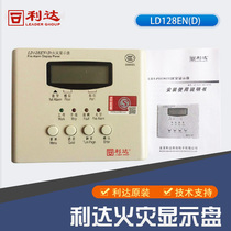 Beijing Lida fire display plate LD128EN(D) Lida layer display fire display plate fire display plate