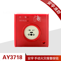 Liaoning Anyu hand report J-SAP-M-AY3718 manual fire alarm button Anyu hand report bolt report button