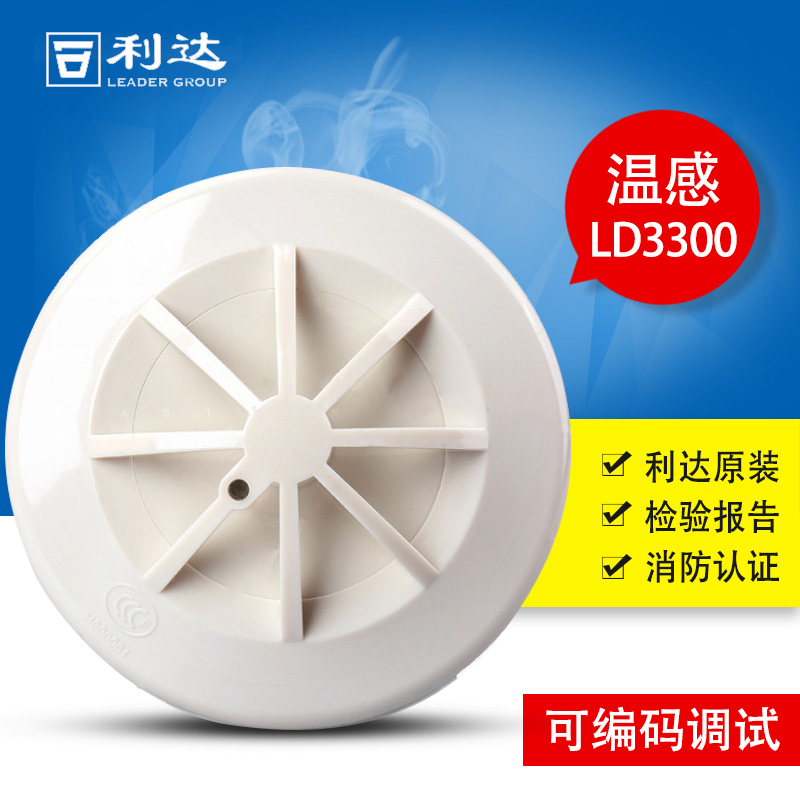 Lida Temperature Sensing JTW-ZDM-LD3300EN Point Temperature Sensitive Fire Detector (A2S) Fire Temperature Sensing