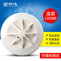 Lida temperature sensing JTW-ZDM-LD3300EN point type temperature sensing fire detector (A2S) fire temperature sensing