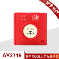 Anyu fire hydrant start pump button AY3719 alarm start pump button hand report without key