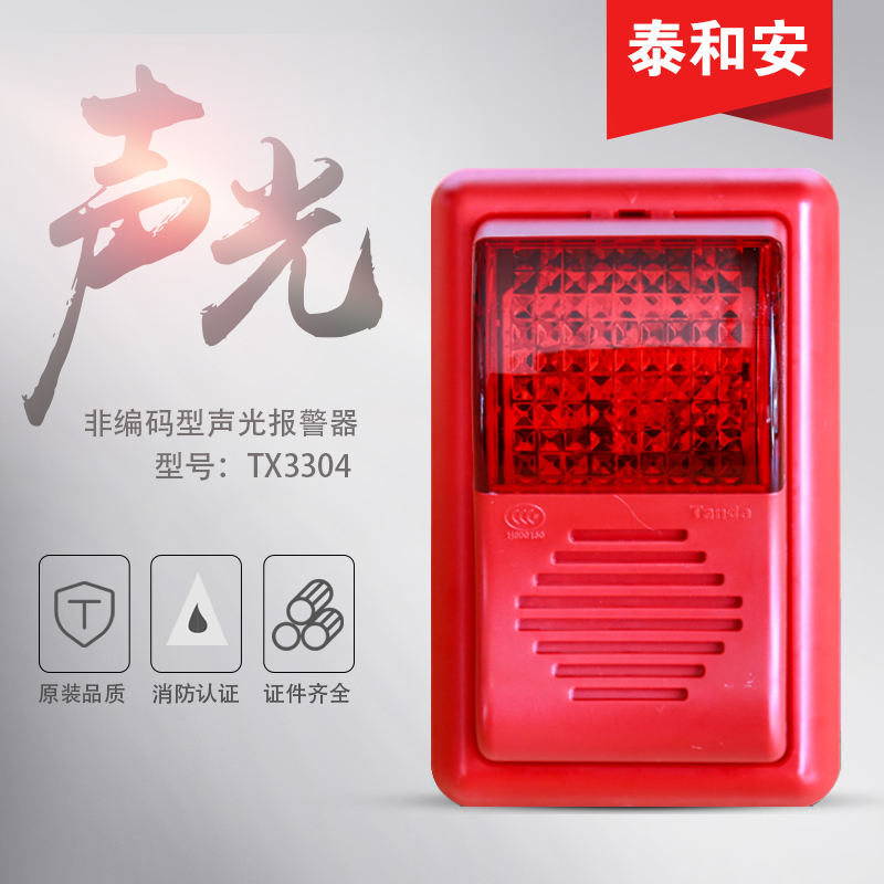 Tai and An audible and visual fire alarm old TX3301A new TX3308 coding type fire alarm equipment