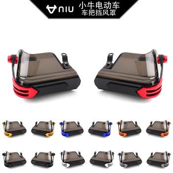 Suitable for mavericks electric vehicles u1 u+ n n1s m+ uqi+ ngt modified handlebar windshield and windproof