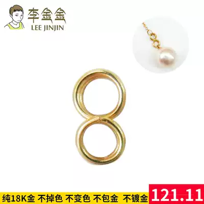 Li Jinjin DIY jewelry accessories 18K gold double-layer 8-character buckle repair necklace connection buckle hand buckle does not need to be welded