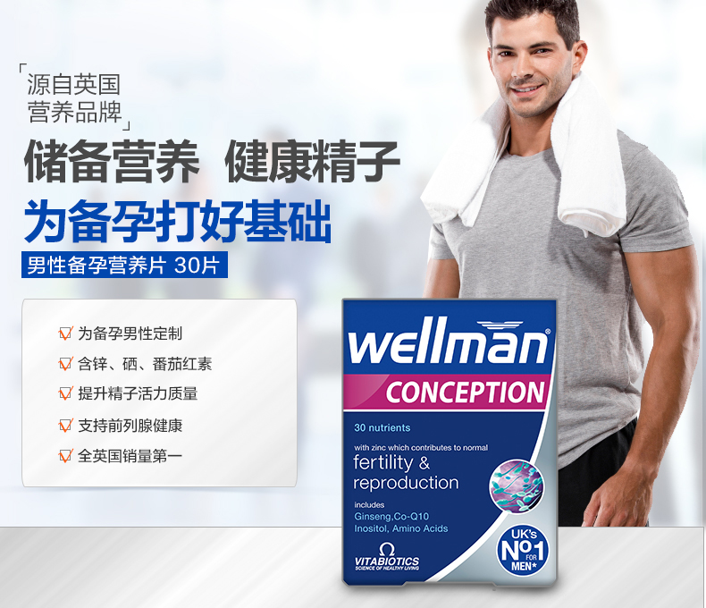 英国 vitabiotics 男性备孕片 30片  改善精子质量 提高活力 图2