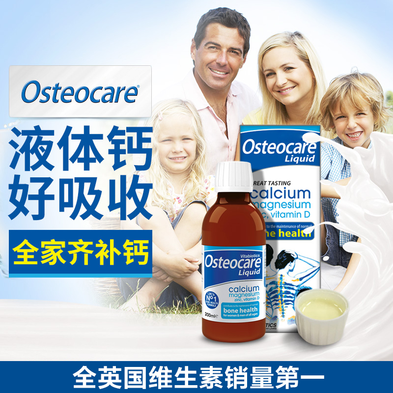 液体钙更易吸收：200ml 英国Vitabiotics Osteocare 钙镁锌液体钙