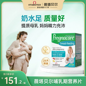 Vitabell lactation enhanced breast milk