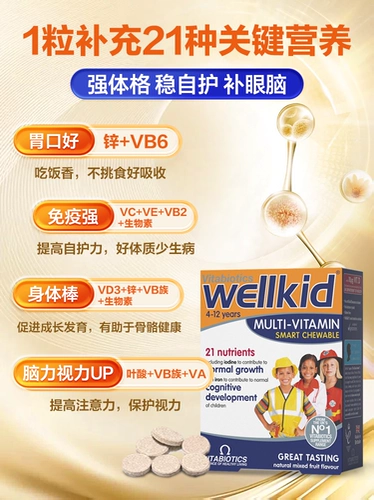 Британские витабиотики Vitabell, детские мультивитаминные питательные жевательные таблетки, 30 таблеток, флагманский магазин *3