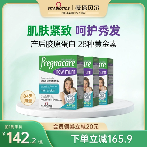 Британские витабиотики Vitabell мультивитаминное питание для беременных, в послеродовом периоде и в период лактации 56 капсул*3