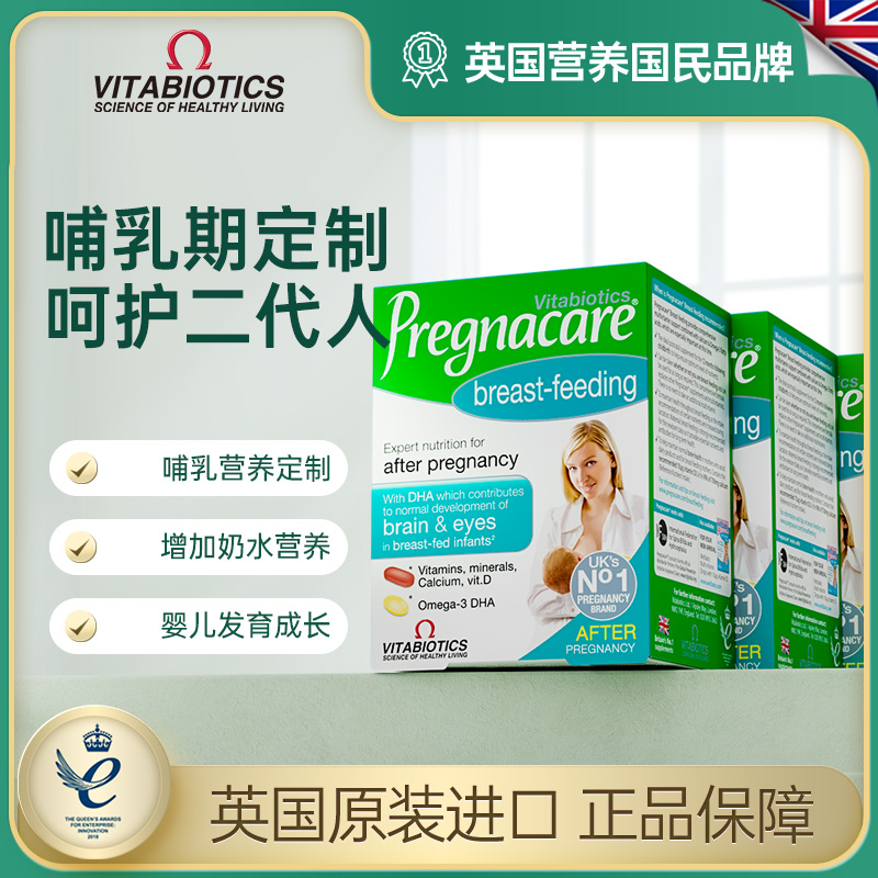British vitabiotics Vitabel pregnant and lying-in women breastfeeding postpartum vitamin nutrition tablets 84 tablets * 3