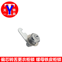 Jinyinlai 20 partial core 16 Partial core turn tongue lock cabinet lock iron cabinet hook lock letter box lock