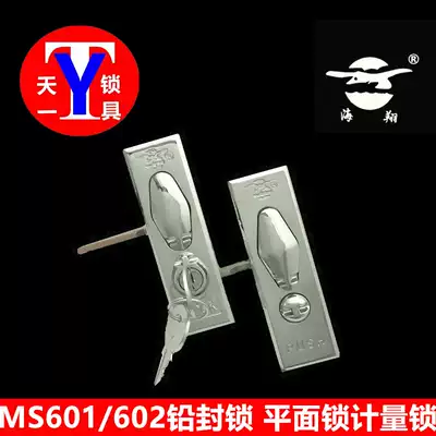 Haixiang MS505 flat lock Metering lock Distribution cabinet door lock MS602 lead lock MS601 flat lock