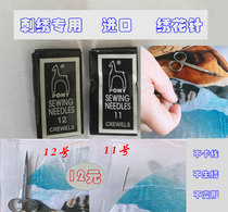Su embroidery Import embroidered needle high-end 11 No. 12 universal embroidered needle hand embroidered scissors elbow teething scissors