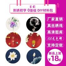 Surhyme Su embroidery DIY flower kit Embroidery Materials Bag Embroidery Beginner delivery tutorial Non-cross stitch