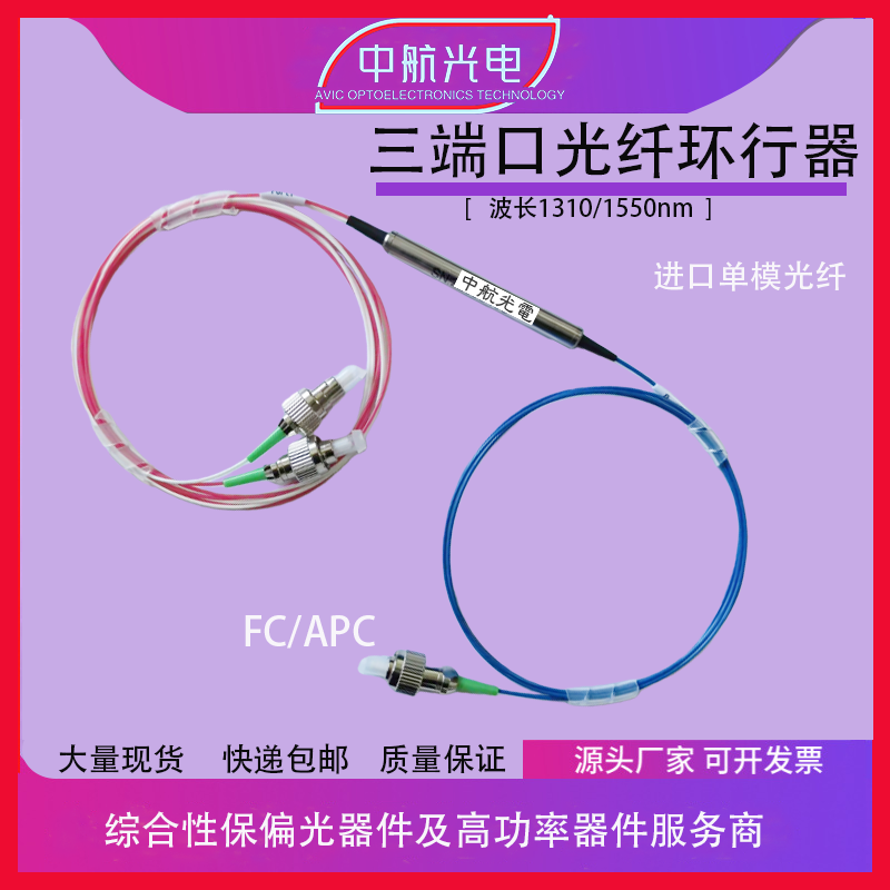 Fiber Optic Circulator 1310/1550Nm 3-Port Fiber Optic Circulator Three-Port 1-to-2 Fiber Optic Circulator Steel Tube
