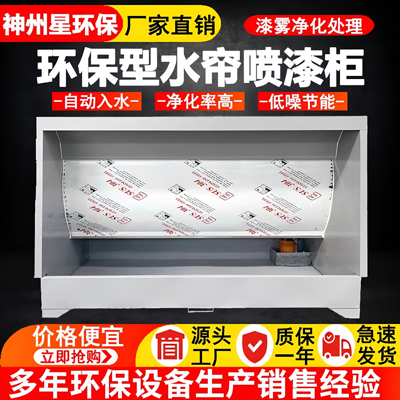 Water Curtain Cabinet Spray Paint Booth, Environmentally Friendly Spray Paint Cabinet, Water Circulation Paint Mist Purification, Exhaust Gas Treatment, Paint Drying Room Dust Removal Water Curtain Machine Water Curtain Cabinet Spray Paint Booth, Environmentally Friendly Spray Paint Cabinet, Water Circulation Paint Mist Purification, Exhaust Gas Treatment, Paint Drying Room Dust Removal Water Curtain Machine